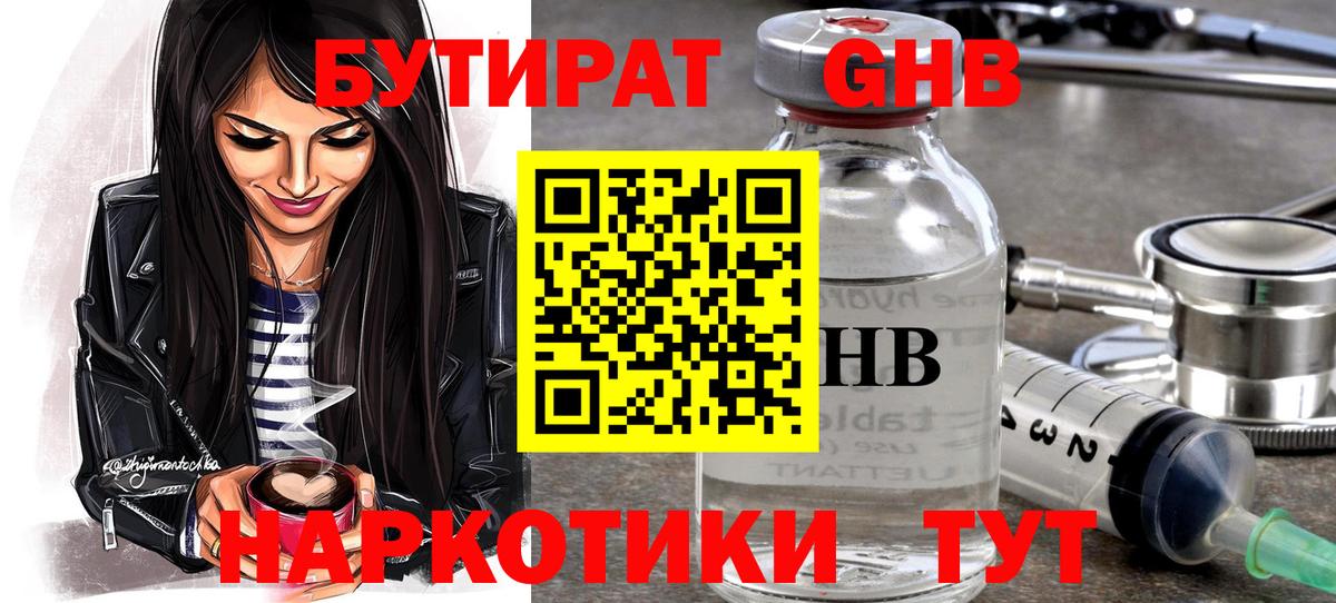 БУТИРАТ бутик  Бутират  Белебей  Вход с VPN 