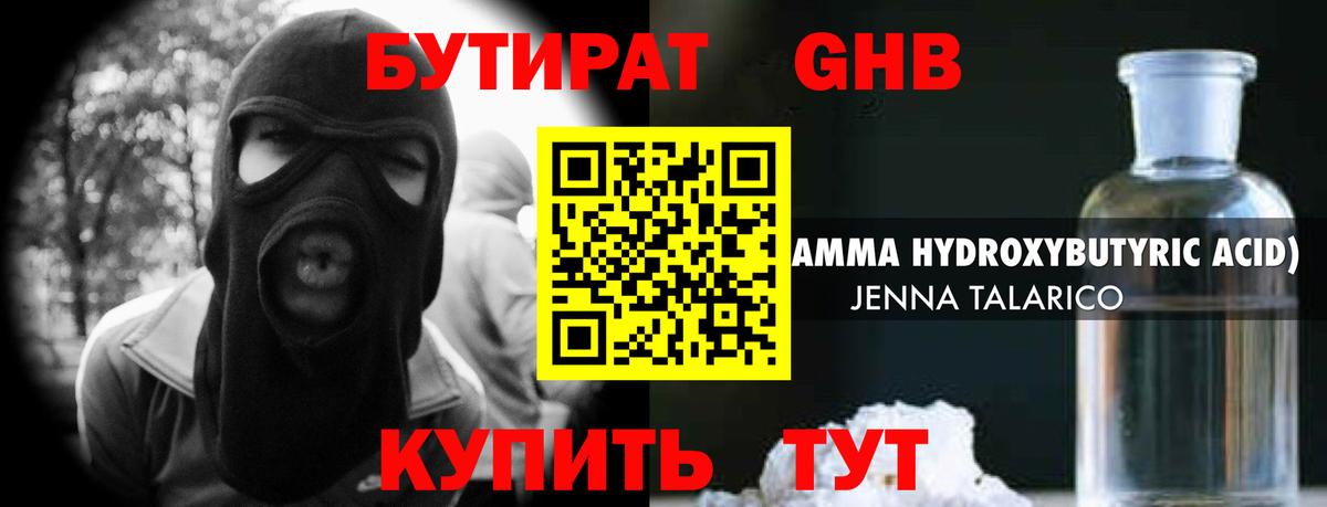Бутират буратино Белебей