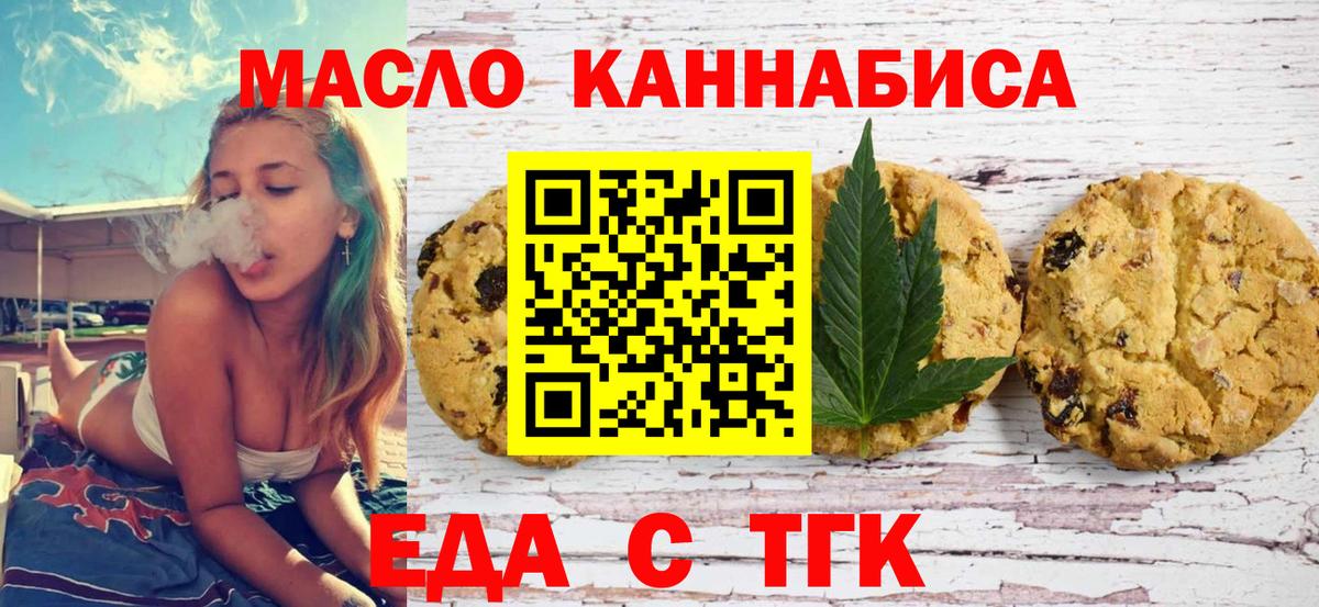 Белебей  Cannafood конопля  Вход с VPN 