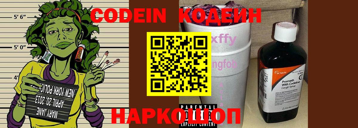 Кодеиновый сироп Lean Purple Drank  хочу наркоту  Вход с VPN  Белебей  Codein напиток Lean (лин) 