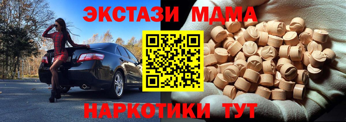 МДМА  MDMA кристаллы  Белебей  Вход с VPN  MDMA VHQ 