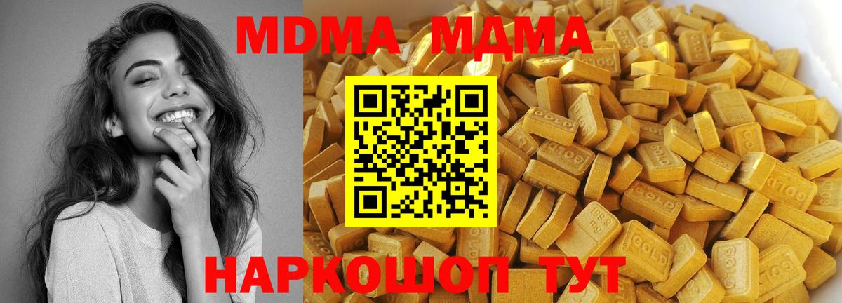 MDMA кристаллы Белебей