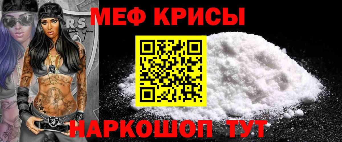 Мефедрон кристаллы Белебей